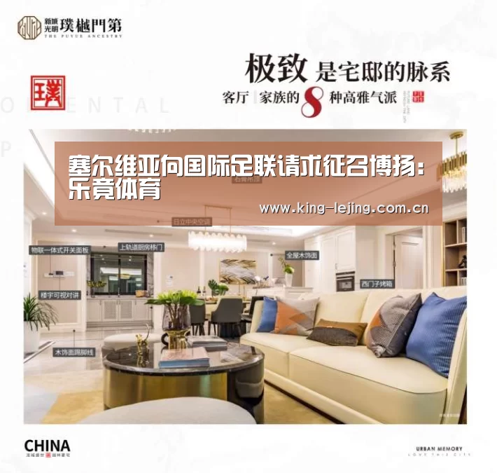 塞尔维亚向国际足联请求征召博扬:乐竟体育(图3) 乐竟体育