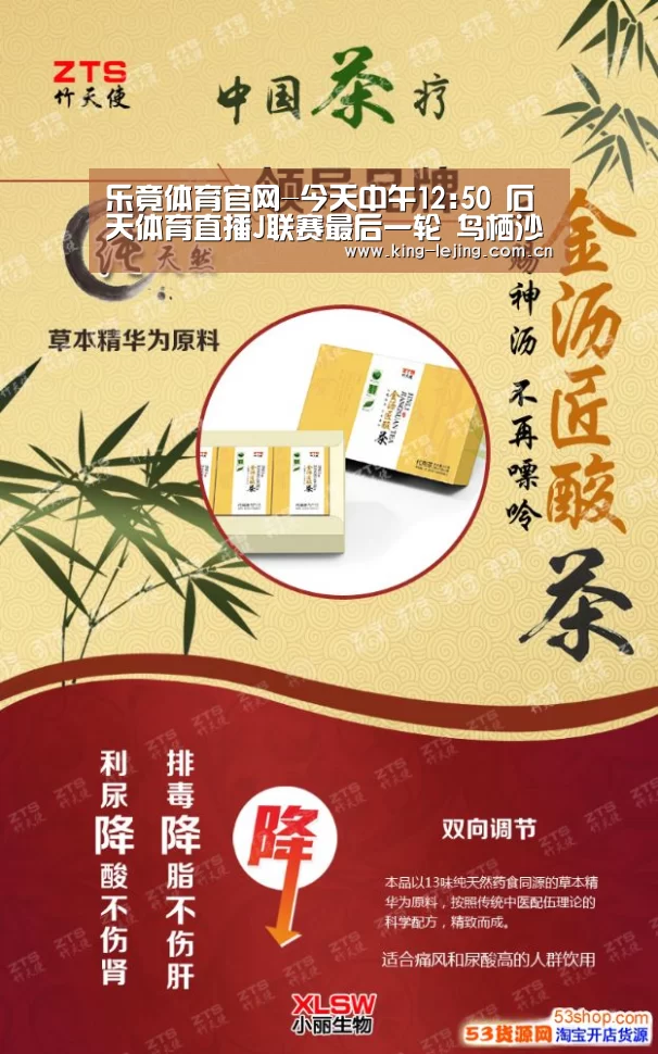 乐竟体育官网-今天中午12:50 石天体育直播J联赛最后一轮 鸟栖沙石vs拿下三神 竞拍发售!(图1) 乐竟官网