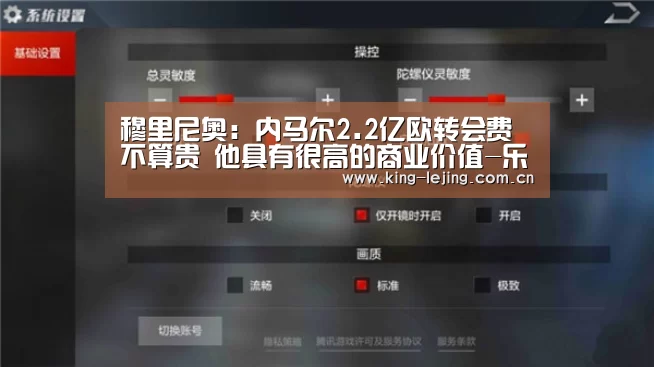 穆里尼奥:内马尔2.2亿欧转会费不算贵 他具有很高的商业价值-乐竟官网(图1) 乐竟体育