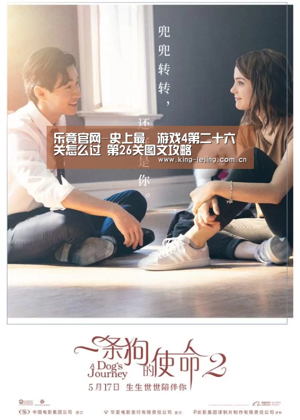 乐竟官网-史上最囧游戏4第二十六关怎么过 第26关图文攻略(图2) 乐竟体育官网